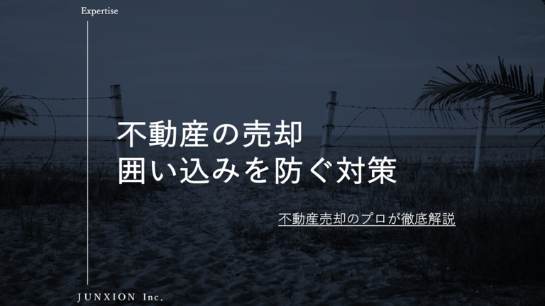 仲介で不動産を売却するときに不動産会社の囲い込みを防ぐ対策方法を解説