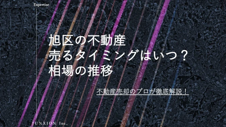 旭区の不動産(土地・戸建・マンション)を売るタイミングはいつ？横浜市旭区の相場推移から売り時を解説