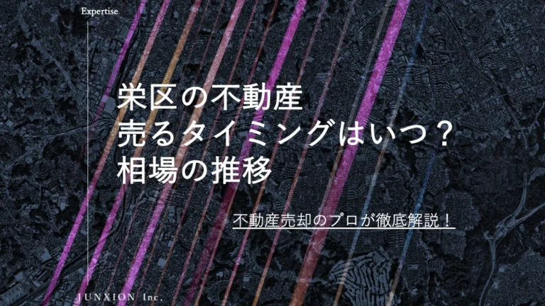 栄区の不動産(土地・戸建・マンション)を売るタイミングはいつ？横浜市栄区の相場推移から売り時を解説