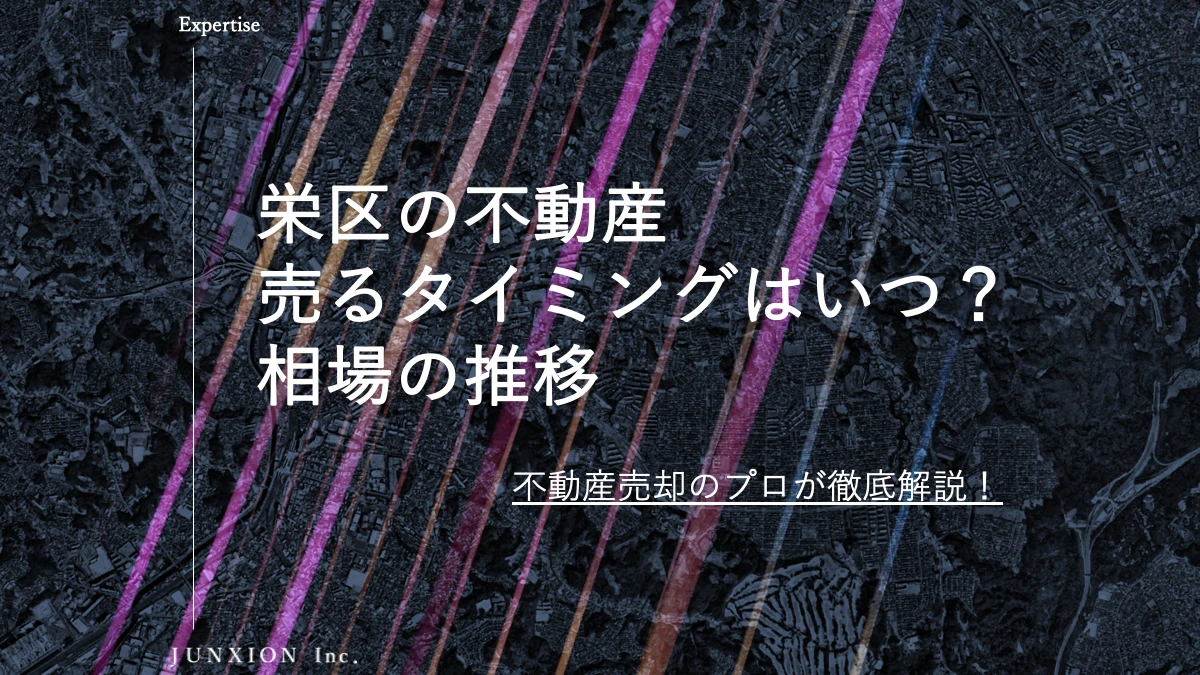 栄区の不動産(土地・戸建・マンション)を売るタイミングはいつ？横浜市栄区の相場推移から売り時を解説