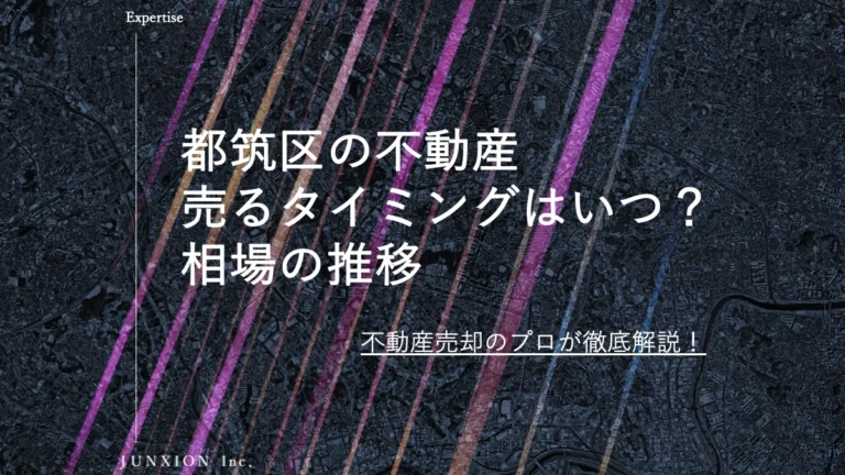 都筑区の不動産(土地・戸建・マンション)を売るタイミングはいつ？横浜市都筑区の相場推移から売り時を解説